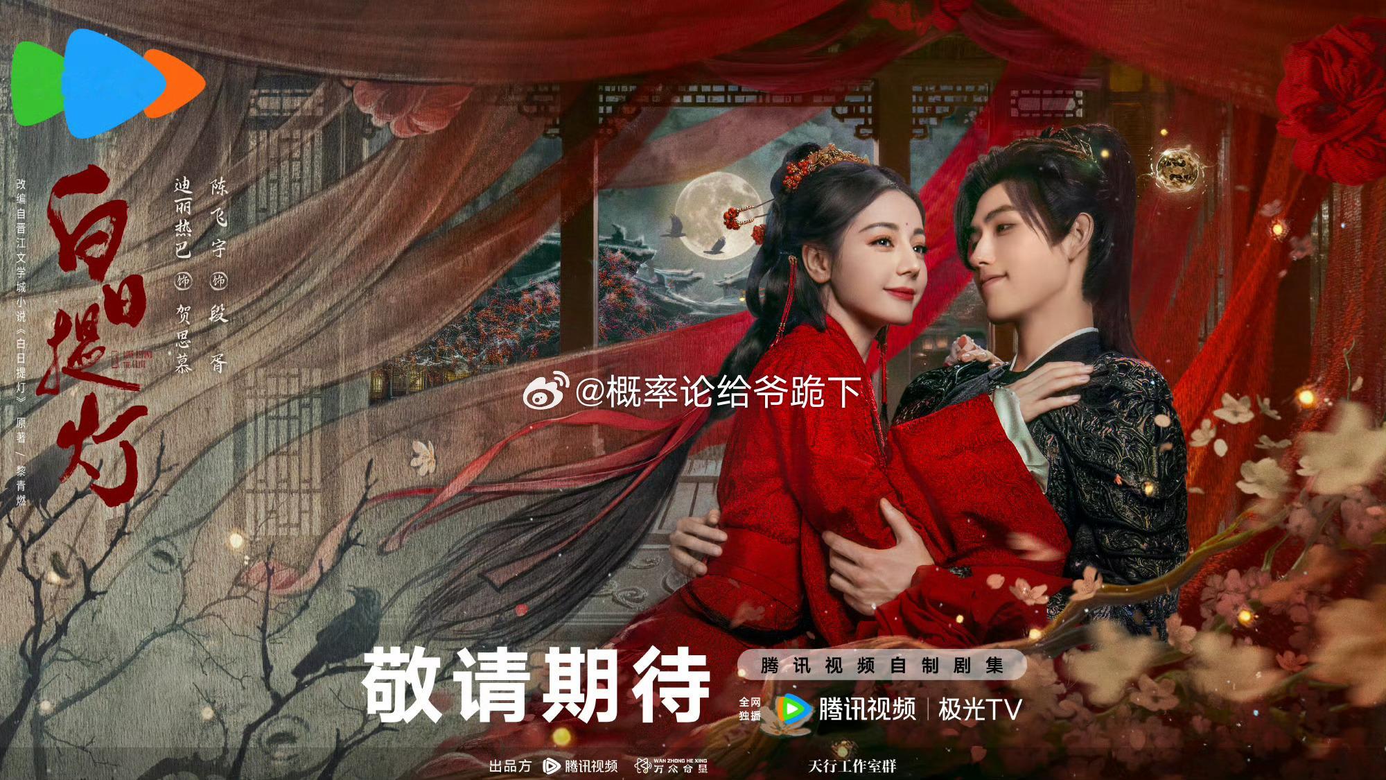 国庆假期开启悠闲追剧模式[yeah]来聊聊这个假期你打算追哪部剧？
《兰香如故》谭松韵 刘学义 
《深渊无间》任嘉伦 秦俊杰 
《莫离》白鹿 丞磊 
《长安二十四计》成毅 
《我不是大师》李现 李一桐
《花开锦绣》丁禹兮 邓恩熙 
《与凤行》赵丽颖 林更新
《白日提灯》迪丽热巴 陈飞宇
《百花杀》孟子义 何 ​