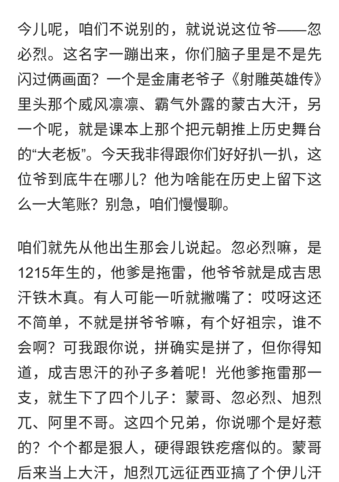 忽必烈：从草原汉子到四海之主，他到底有多牛？