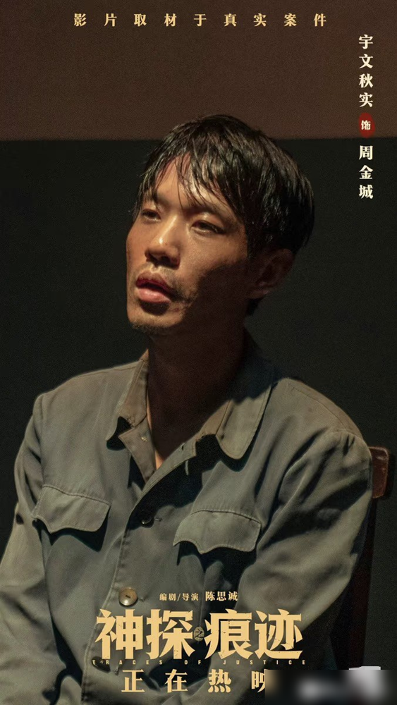 看《一年一度喜剧大赛》时打死我也想不到，宇文秋实能演周金诚。
那眼神往屏幕外一瞟，笑得人后背发凉。还是那张脸，以前反串抖包袱，现在演个肆无忌惮的色魔，嘴角一咧全是脏东西。
陈思诚这选角够狠，张译马丽在前面查案，他一个人把整条街的恐惧感扛起来了。
没几句台词，光靠走路姿势和喘气声，就把这人坏透了