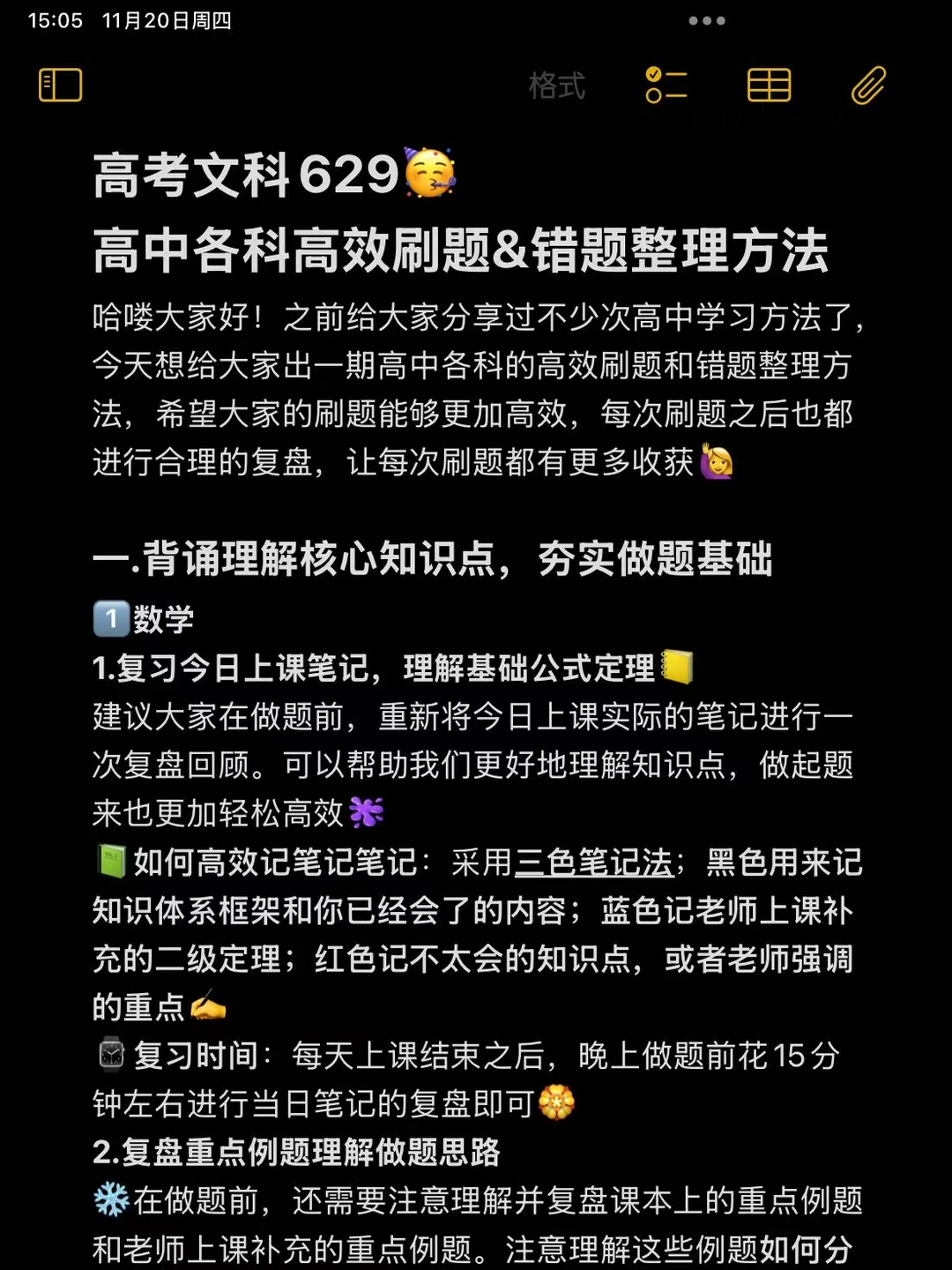 高考文科629｜高中各科刷题&错题整理方法🌟