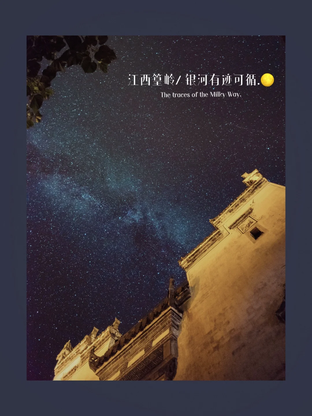 夜遇婺源篁岭|万家灯火绚烂,星辰坠落归路