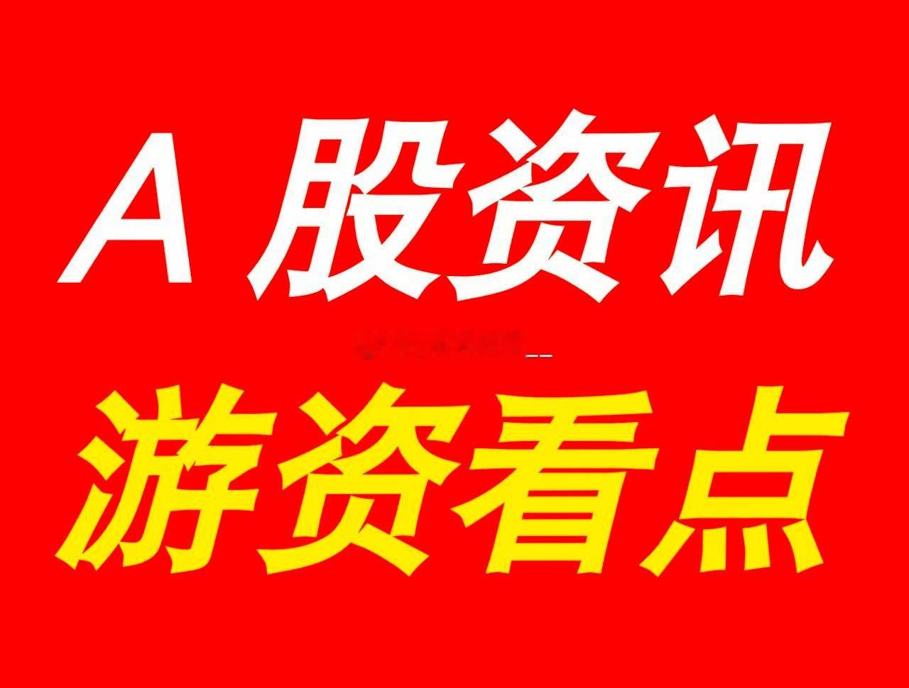7.25晚间A股公告+赛道看点速览上市公司公告1.南大光电：三甲基铟年...