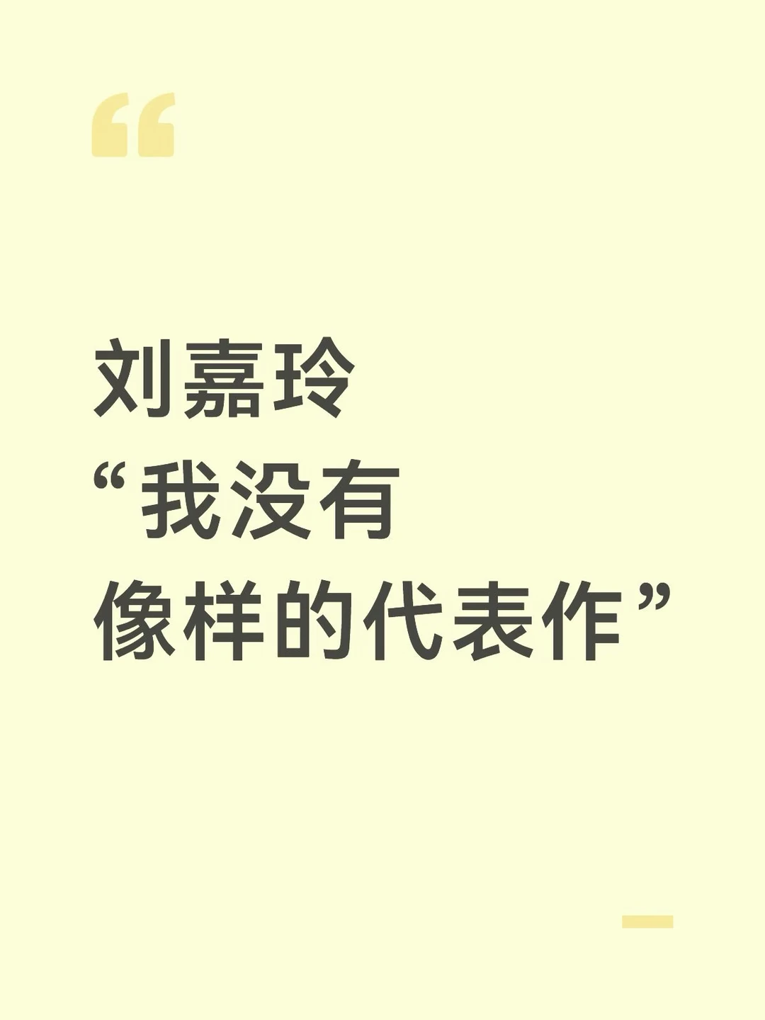 最缺只属于自己的人生