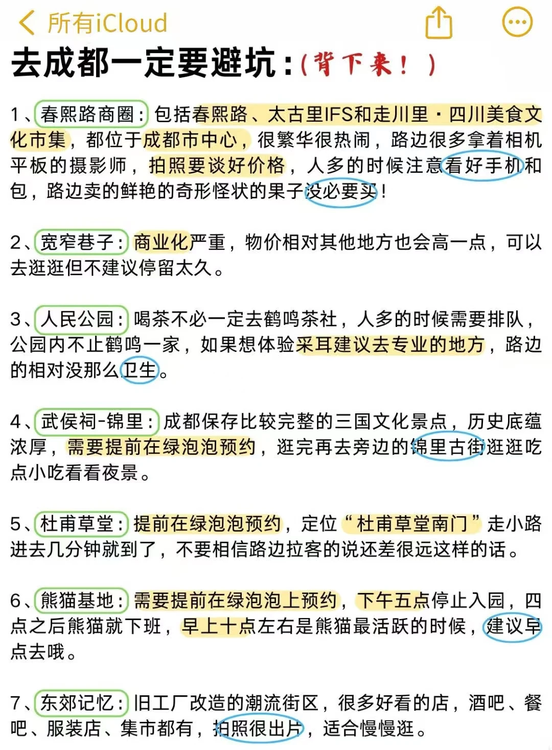 成都已回好崩溃….😰一定要看避坑攻略