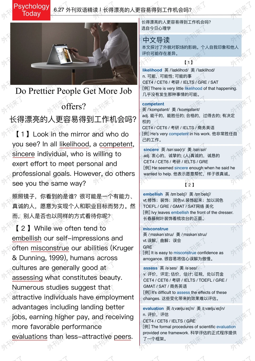 外刊精读138 | 长得好看是职场优势吗？？？