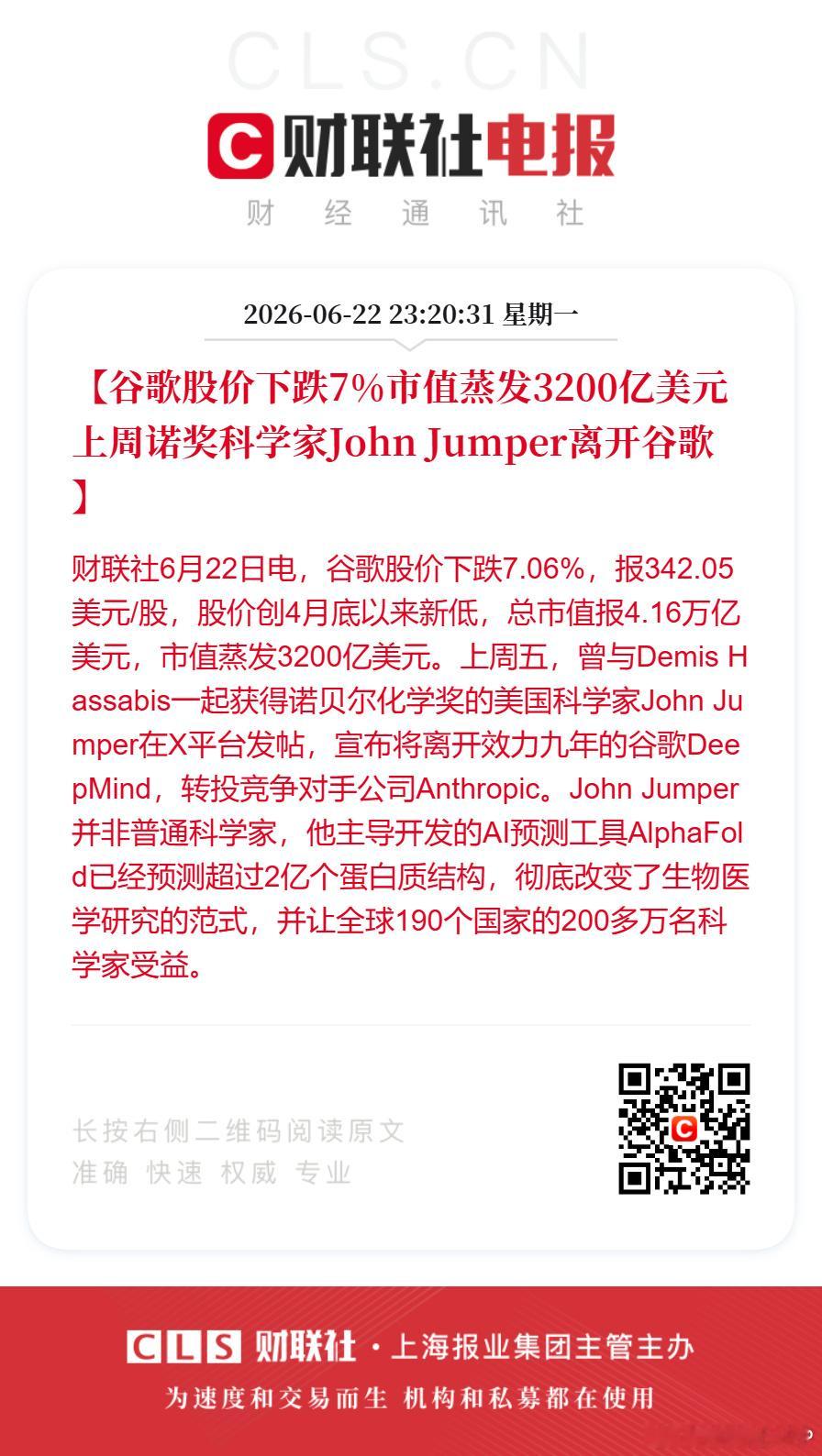 上周诺奖科学家John Jumper离开谷歌】财联社6月22日电，谷歌...