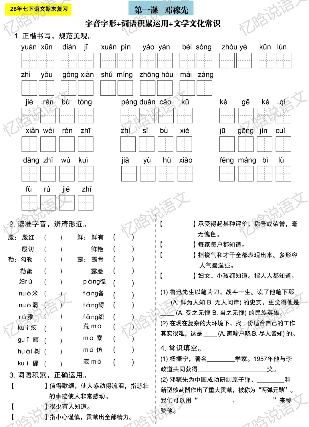 七下基础知识过关检测