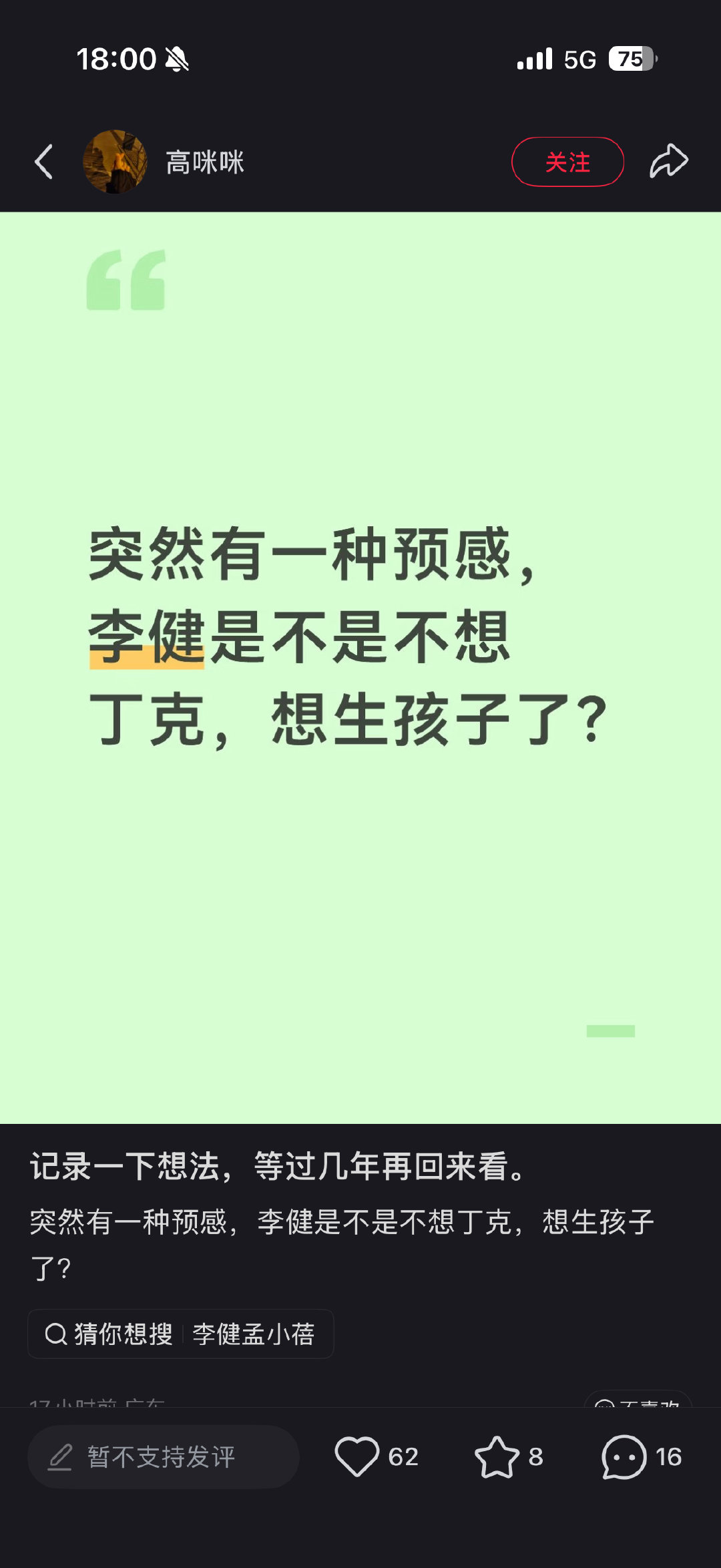 经常看到一些很神的新闻
比如今早在车上抹完脸
看到说cd今天天象异常有异变
底下都是骂得
好嘛中午dz了又马上暴雨
所以呢，人哪敢打100%的包票 ​