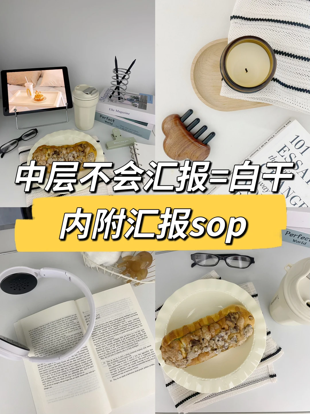 曾经我也是个不会汇报的中层，各类汇报sop🔥