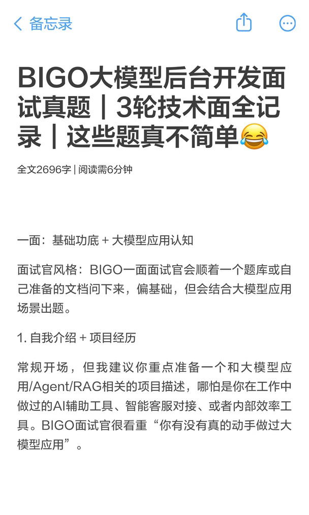 BIGO大模型后台开发面试真题｜3轮技术面