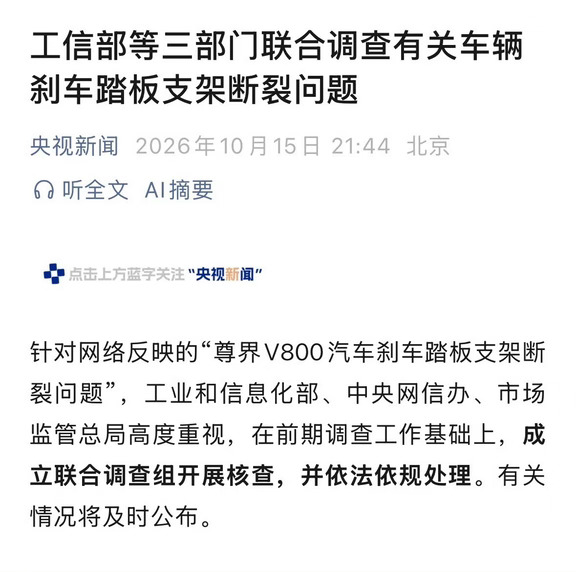 尊界V800刹车争议，该到终局了