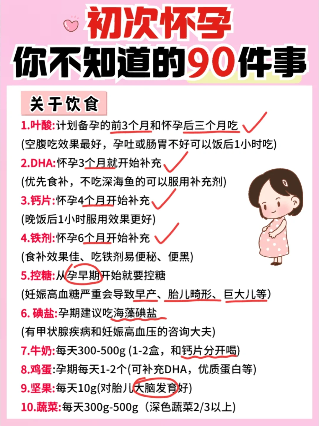 ⚠️头胎必看！孕期饮食和营养补充注意事项