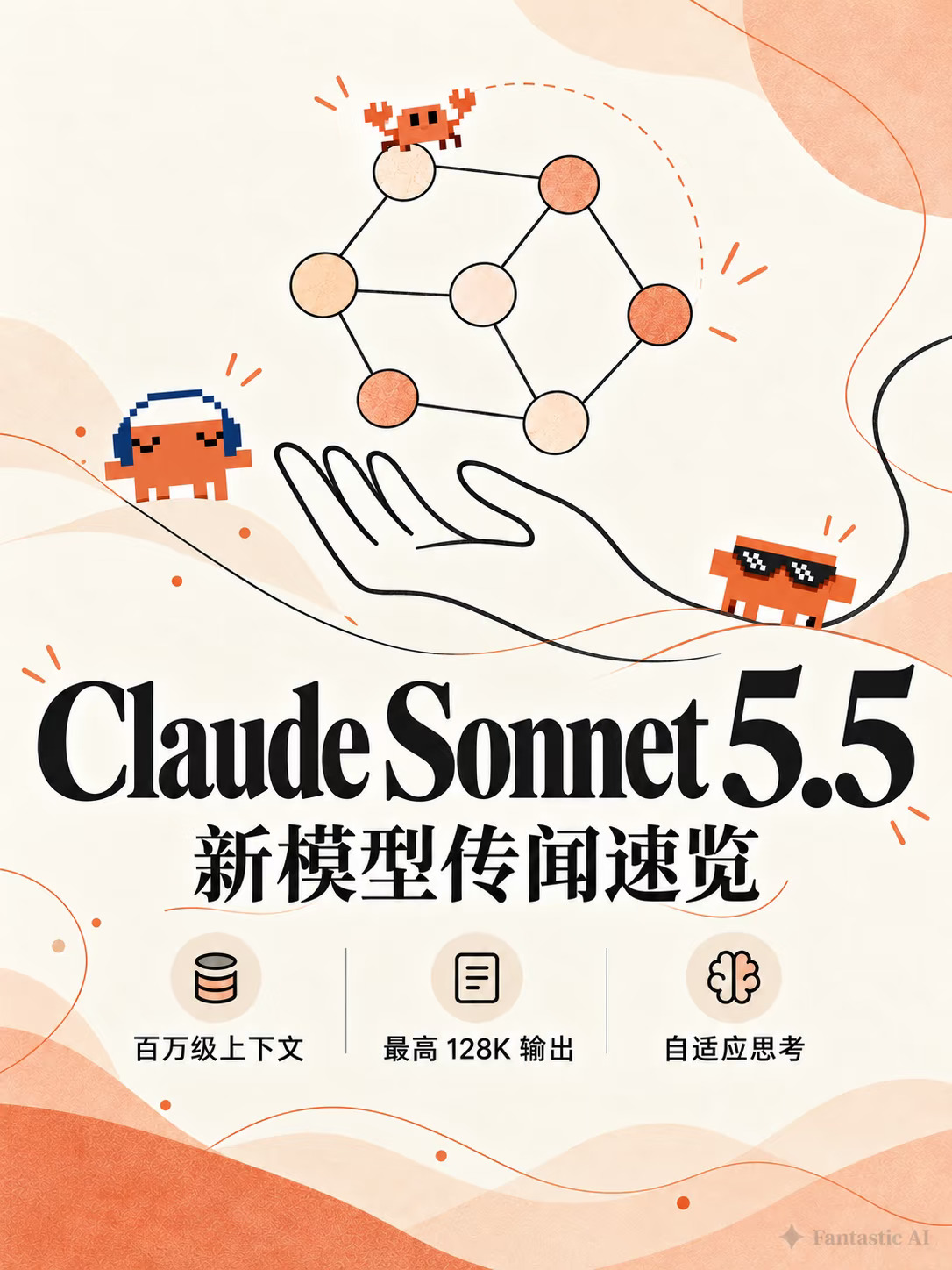 Claude 正在酝酿Sonnet 5.5 模型