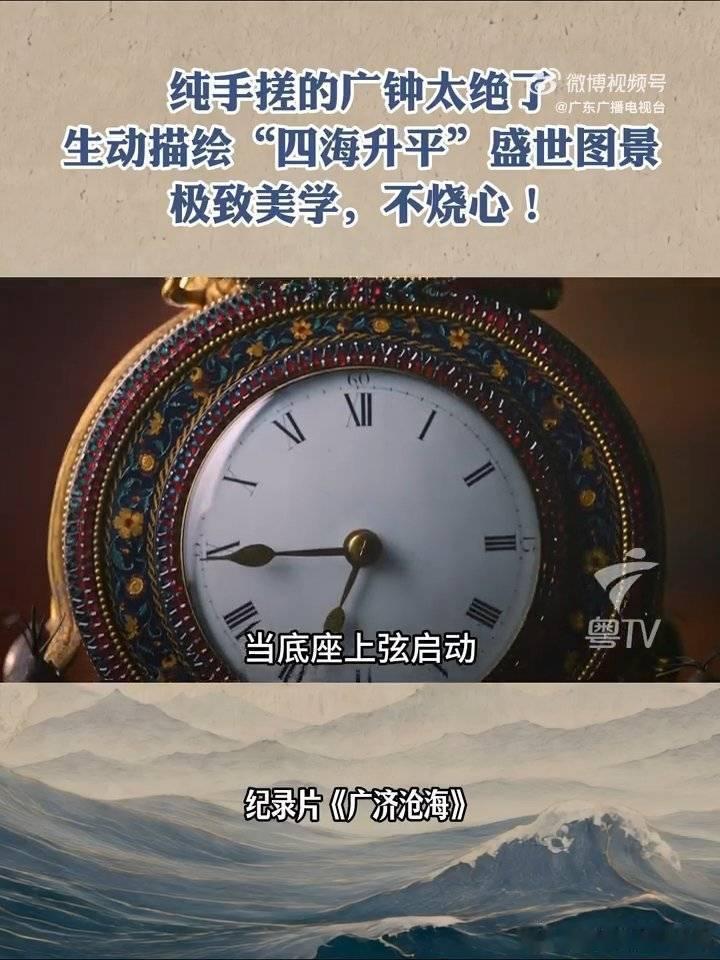 #老祖宗的审美从不烧心#清代广州打造的广钟尽显古人超高审美，省博这件铜胎鎏金座钟，上弦之后乐声响起，福禄寿三星缓缓现身，精巧又富有美好寓意。 ​
