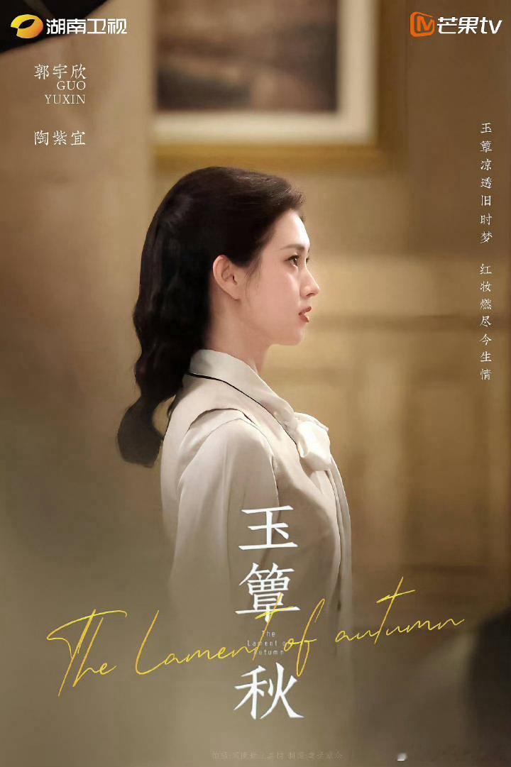 #电视剧春夜困渡[超话]##向全世界安利郭宇欣# 一曲玉簟秋，一世紫宜梦，静待陶紫宜登场。 ​