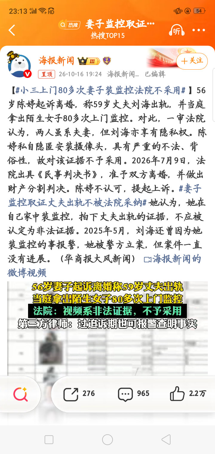 #小三上门80多次妻子装监控法院不采用#在自己家中安装监控取证，最后证据却没有被法院采纳。婚姻里遭遇背叛，想要维护自身权益，取证方式也必须遵守法律边界。合法维权才有效，不是所有拍到的画面，都能当作法庭上的证据，期待上诉能有进一步的结果。#妻子监控取证丈夫出轨不被法院采纳# ​