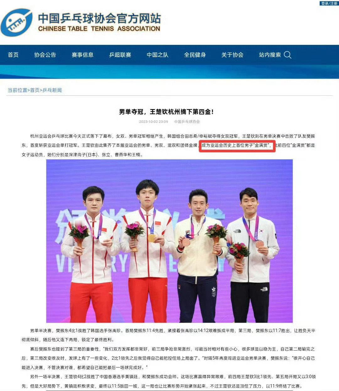 #王楚钦# 
#王楚钦夺冠照被撤换# 
真正的金满贯：来自【中国乒乓球协会】【国家体育总局】【官方认证】【同一赛事集齐男单、男双、混双、男团】 ✅
假的金满贯：来自【大粉提问箱】【无官方认证】【从未在三大赛赛事拿过混双金牌】❌ ​