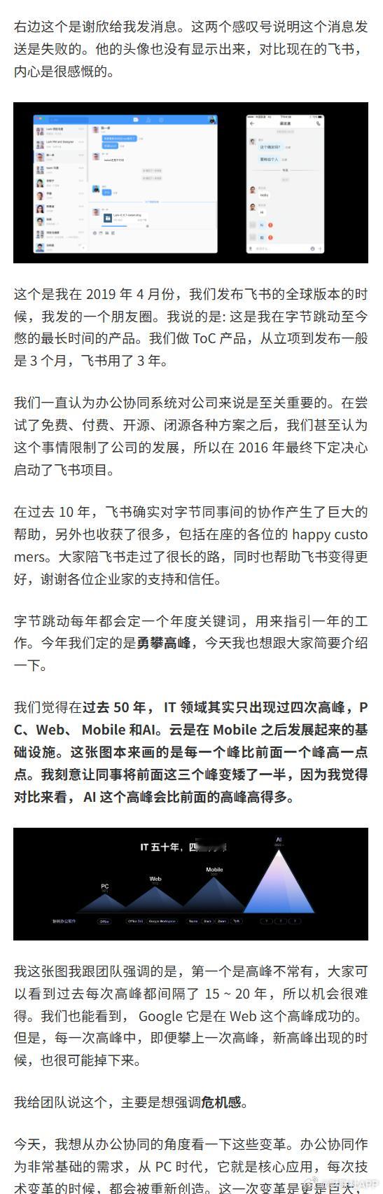 #字节跳动CEO梁汝波最新演讲##AI远超PCWebMobile三大高峰#【梁汝波最新演讲：AI高峰远超PC/Web/移动互联网 字节必须勇攀高峰｜附演讲全文】《科创板日报》9月15日讯，2026飞书未来无限大会在京举办。

字节跳动CEO梁汝波在会上释放了一个明确信号：字节跳动将豆包、飞书、火山引擎的力量整合到一起，聚 ​