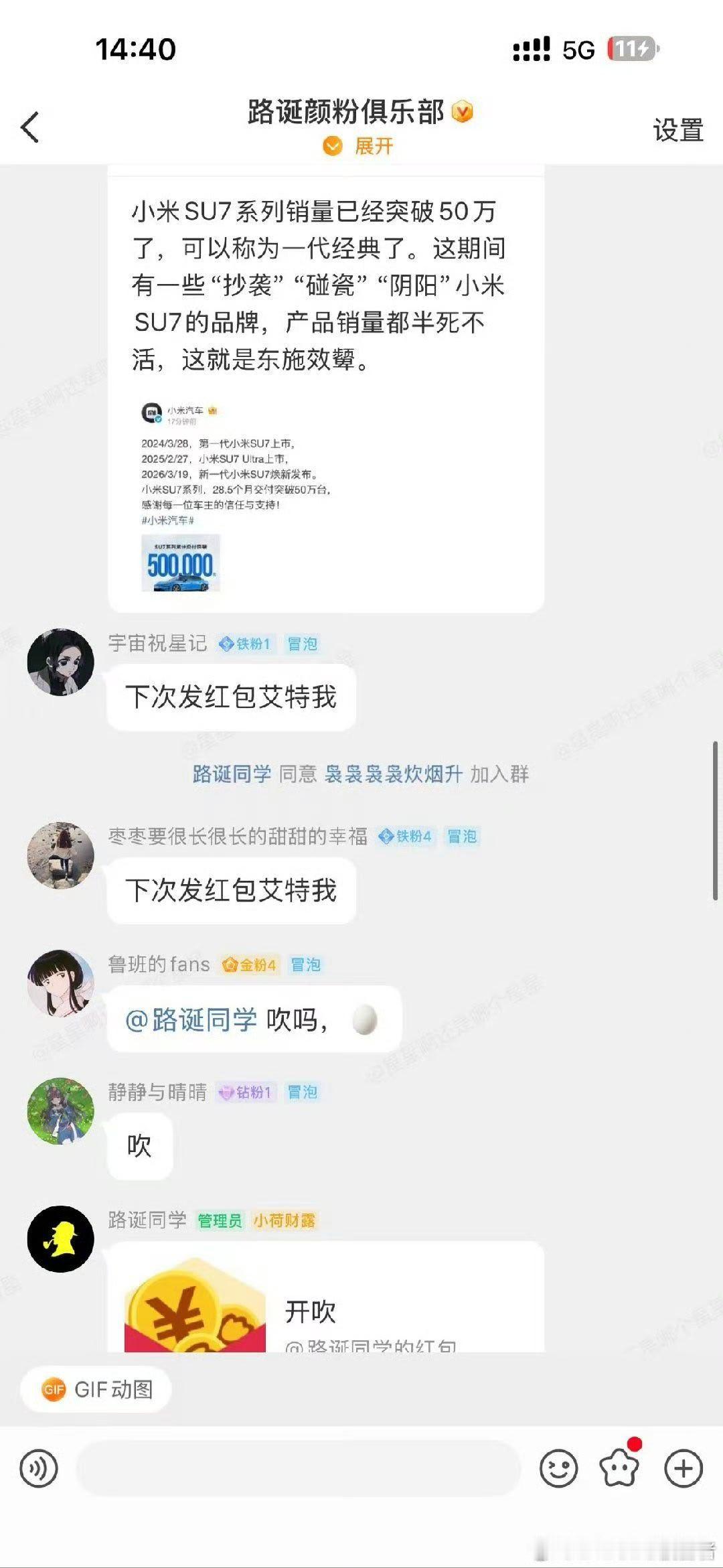 #雷军[超话]# 
小米SU7系列销量已经突破50万了，可以称为一代经典了。这期间有一些"抄袭""碰瓷""阴阳"小米 SU7的品牌，产品销量都半死不活，这就是东施效颦[鼓掌][鼓掌][鼓掌]
还有人要进群么？[笑cry][笑cry][笑cry] ​​​