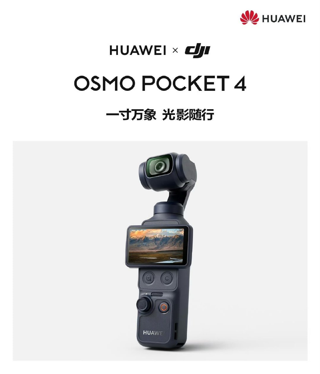 好家伙，梦幻联动～大疆 Pocket 4，下面logo直接换成了华为 logo ​。[酷] ​