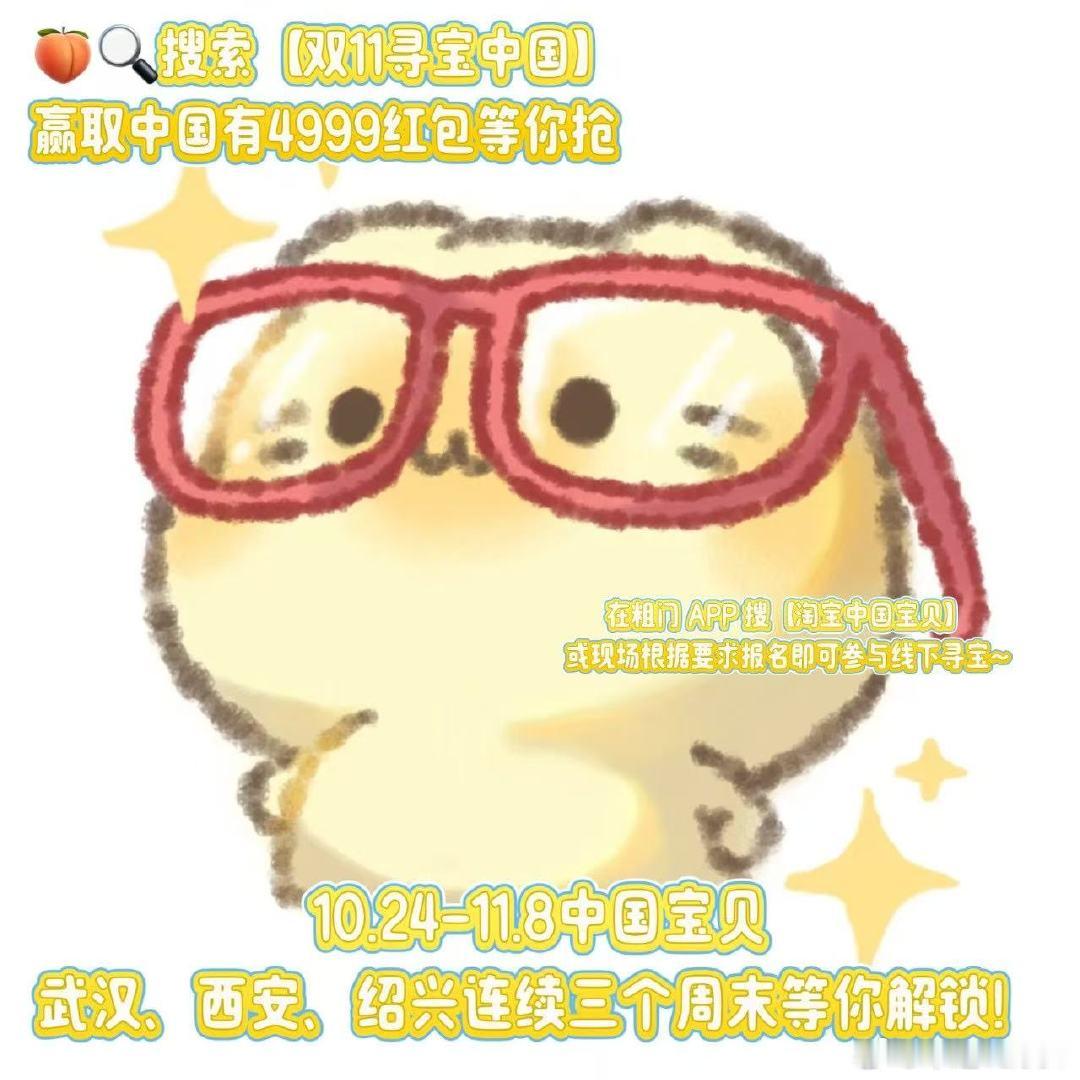 #武汉寻宝自带出片buff# 不用费心找机位，咸安坊本身就很出片！10.24-25🍑双 1️⃣1️⃣游中国寻宝在这里开展，参与打卡寻宝解锁抽奖资格，手机大疆小金豆等你来碰运气，还有西安绍兴站。#淘宝双11游中国寻宝##全国偶遇淘宝中国宝贝# ​