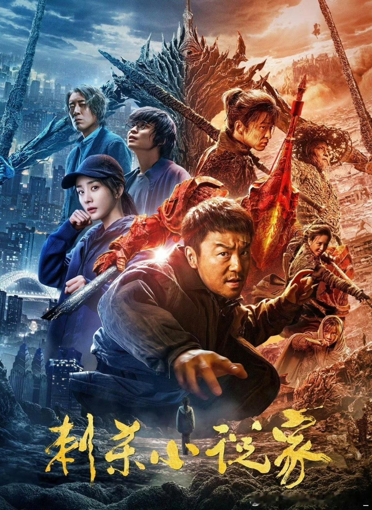 《刺杀小说家》 2021 4K REMUX 杜比视界 动作 奇幻 国语 内封字幕 
主演：雷佳音、杨幂、董子健 / 导演：路阳
简介：一名父亲为寻找失踪女儿被卷入现实与小说世界的双重空间，小说中的角色与现实事件开始相互影响。随着两个世界的边界逐渐崩塌，命运被文本与现实共同操控，一场关于反抗与救赎的对抗逐 ​