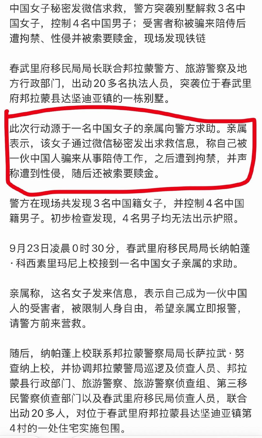 #泰警方解救3名被囚禁中国女子#

陪侍工作？？？大哥别说二哥，都不是啥好人！ ​