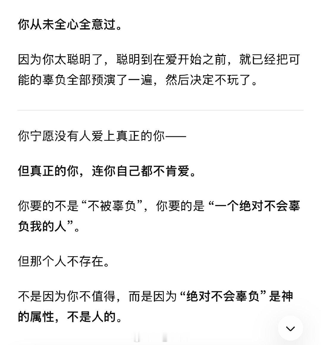 Deepseek就这样凌晨四点掏我心窝子 ​