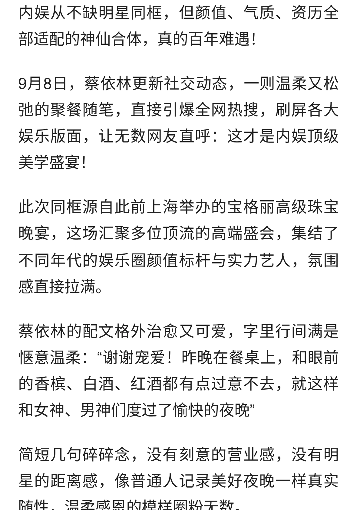 杀疯了！蔡依林深夜晒神仙饭局，四大顶流世纪同框