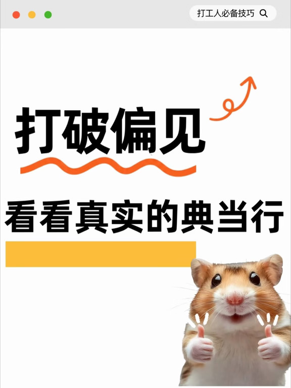 打破偏见！真实的典当行根本不是电视剧那样