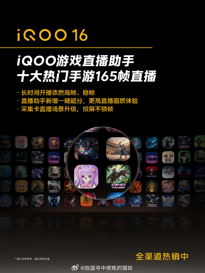 这真的是手游主播的福音！#iQOO16# 游戏直播助手大升级！十大热门手游可165帧直播，长时间鏖战不掉帧。一键超分拉高直播画质，采集卡场景升级，投屏不再锁帧。不用反复调试参数，清晰、流畅、稳定，专注游戏和直播创作。第五代硅负极技术的8400mAh蓝海电池也让iQOO 16的续航变的更给力，直播用它更省心 ​