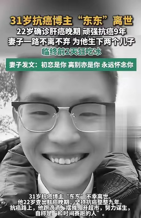 #男子肝癌晚期临终前曾特别想吃冰#生命末期，不少重症患者会强烈渴求冰水，民间俗称“火烧膛”。

核心原因是肿瘤坏死释放炎症因子，改变体温调节，患者主观持续内脏灼热，想靠低温缓解。

临终阶段照护重心是舒适与尊严，可以满足患者这个微小心愿。这一口清凉，更多是患者最后的慰藉，不是治疗手段。 ​