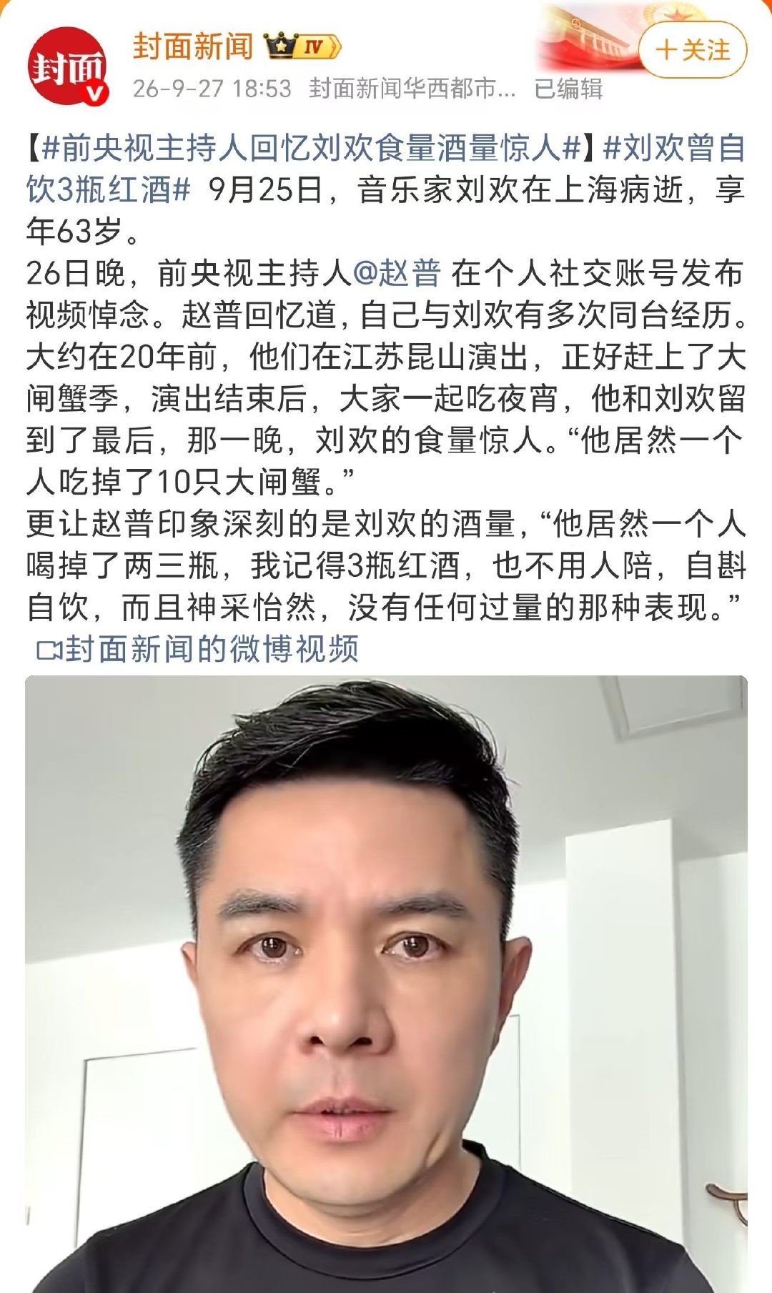 不懂这人这时候“回忆”这一段是什么意思，媒体“辛苦”做话题“重点”报道又有什么“深意”？…“20年前刘欢吃了十只大闸蟹”…[无聊] ​