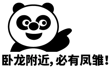 卧龙