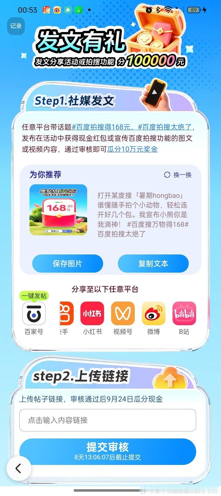 #好物分享#谁曾想某度搜「暑期hongbao」随手拍一拍就得hongbao不玩虚的，随手拍一下搞定一杯奶茶钱！#百度搜万物得168#百度拍搜太绝了 ​