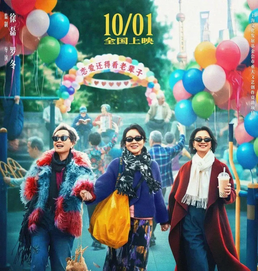 叶童63岁，戴一顶黄色假发演一个害怕变老的女人。电影豆瓣7.2分，国庆档国产片里排第一。
上映六天，票房刚过1000万。排片从4%掉到1.4%。
这片子叫《活色生香》。罗冬执导，闫妮、叶童、倪虹洁主演。讲的是三个上海退休女人谈恋爱的事。10月1日上的，光线影业出品。
观众骂的骂，夸的夸。骂的说，现实