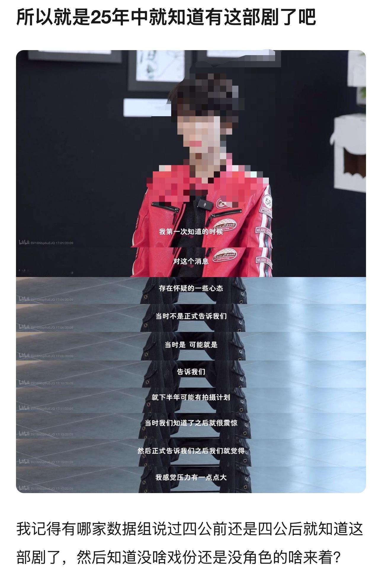 所以就是25年中旬就知道职高2都有谁 也知道张奕然不参演是吗 我真想知道张奕然知道自己不参加应得的活动的时候有多难受 自己消化了多久的情绪
我也想知道时代峰峻你到底怎么了 为什么要这么对一个小孩 25年中旬 十四岁的张奕然 一个十四岁的小孩承受了那么多的不公 承受了那么多你们施加的压力是吗 时 ​