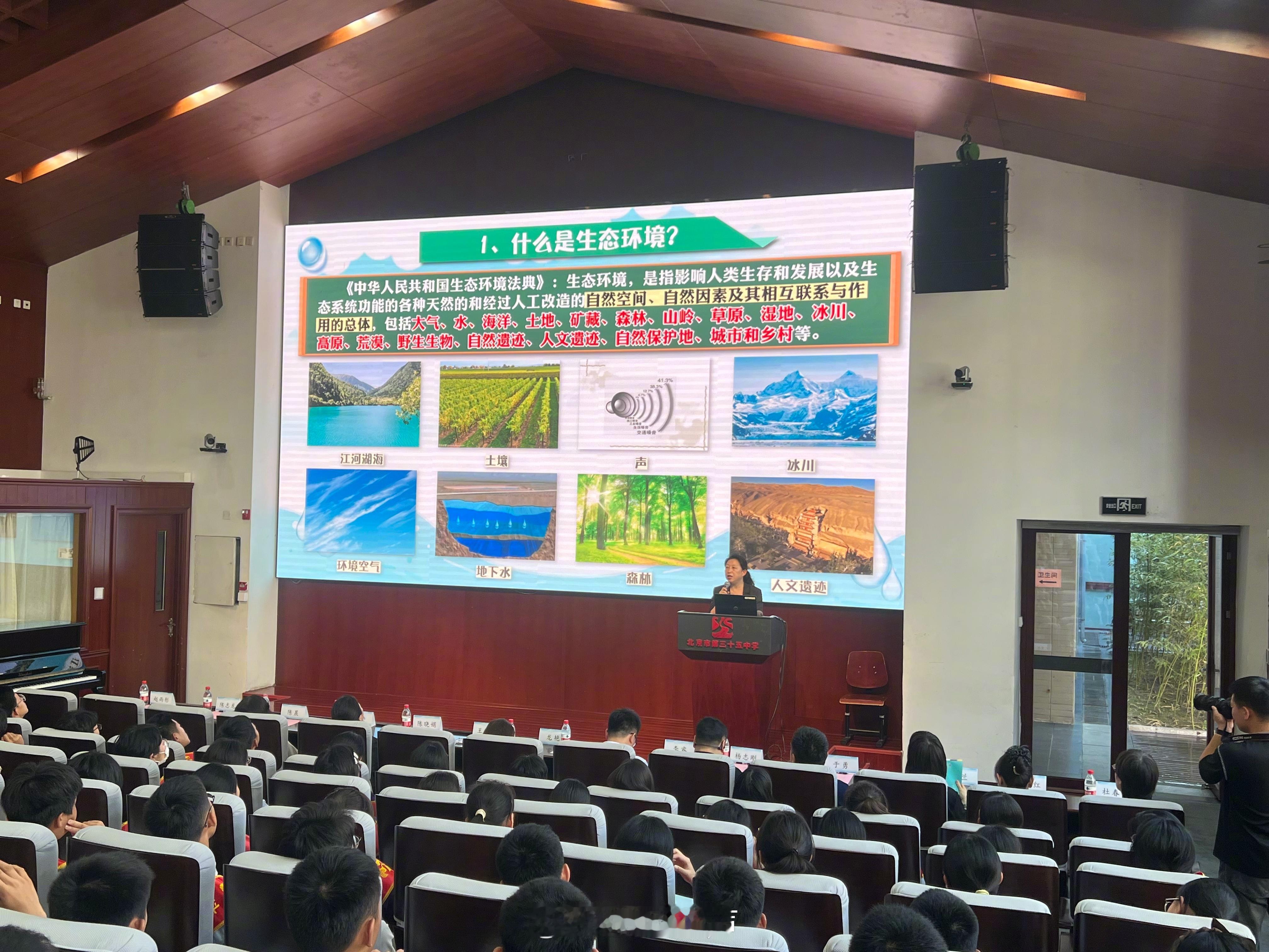 【开学环保第一课｜生态环境科技支撑推进美丽中国建设】9月1日秋季开学第一天，恰逢全国科普月启动，北京市生态环境保护宣传中心联合西城区生态环境局、西城区教育委员会组织开展的“开学环保第一课”活动在北京市第三十五中学顺利举办。作为全国科普月首场活动，聚焦生态环保科技主题，邀请中国环境科 ​