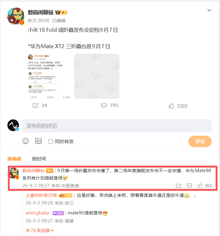 【#曝华为Mate90系列提前发布#】

据知名数码博主爆料，原定 9 月 23 日举办的华为 Mate90 系列发布会存在提前的调整方案，网传备选档期指向 9 月 15 日，目前仍处于内部讨论，尚未官方最终定档。

新机已完成入网，国行版本有望回归 5G 网络，将搭载基于韬定律的新一代麒麟芯片，预装鸿蒙 ​