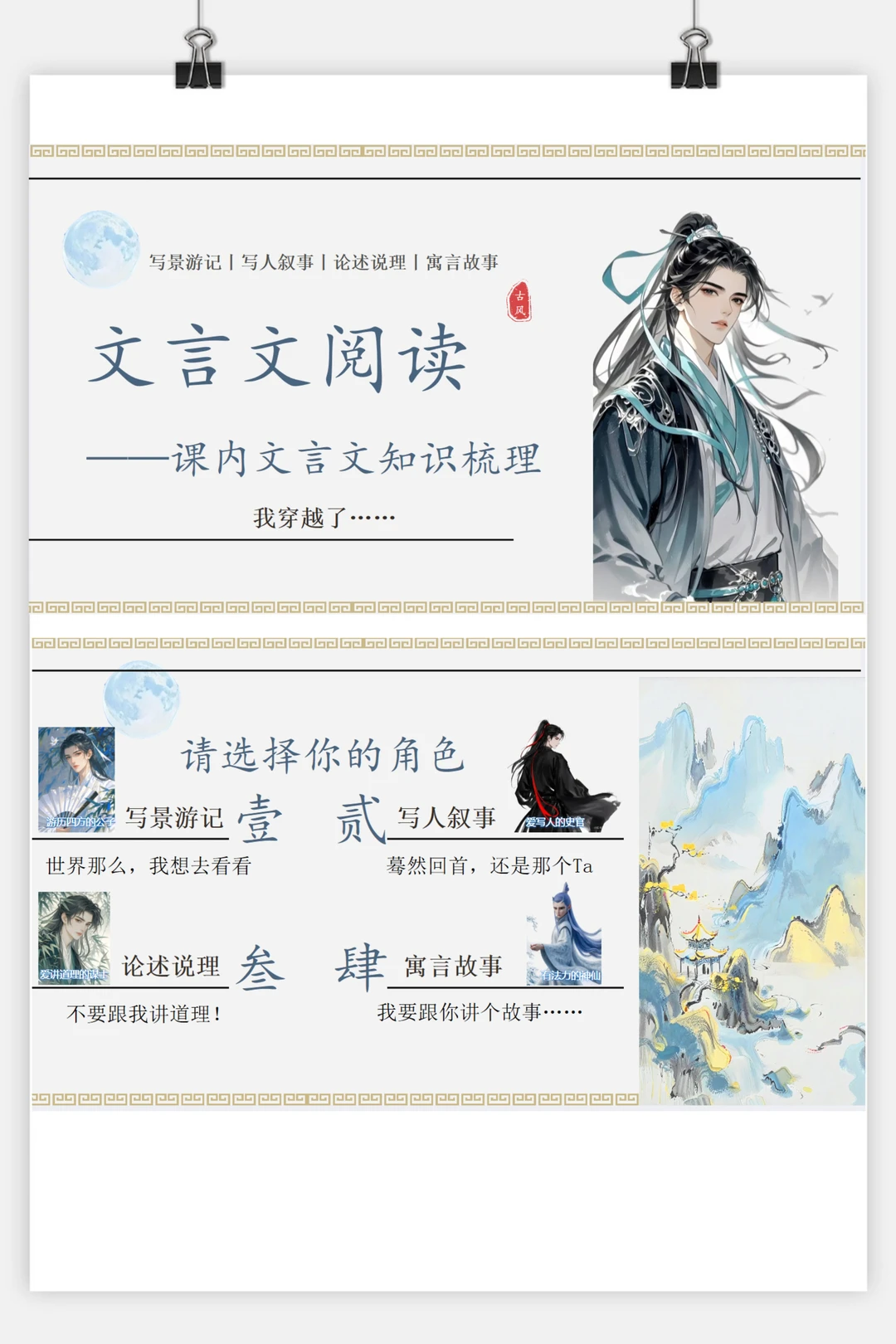 课内文言文梳理：这样教有趣！