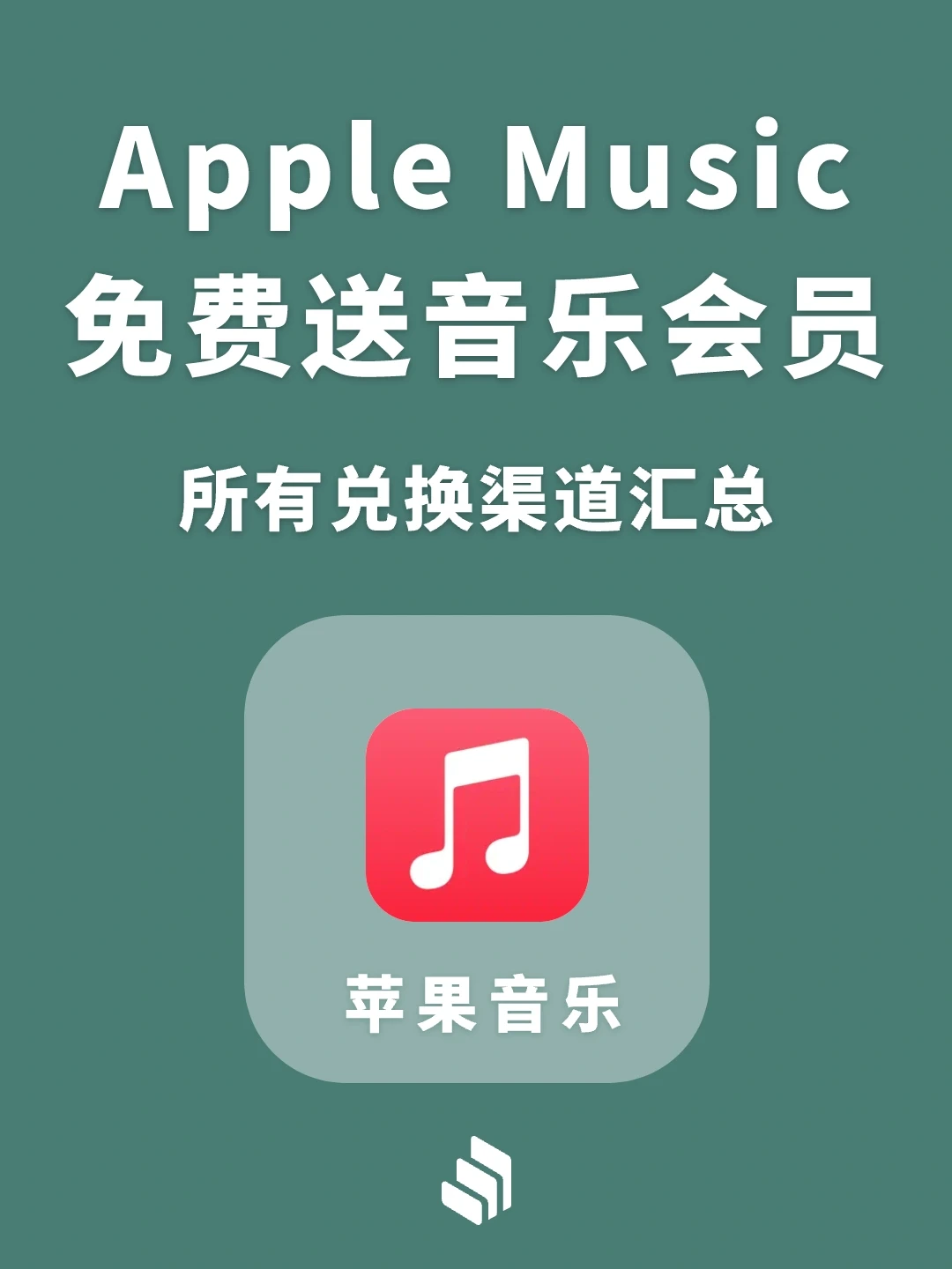 apple music音乐会员领取超全汇总！快来领！