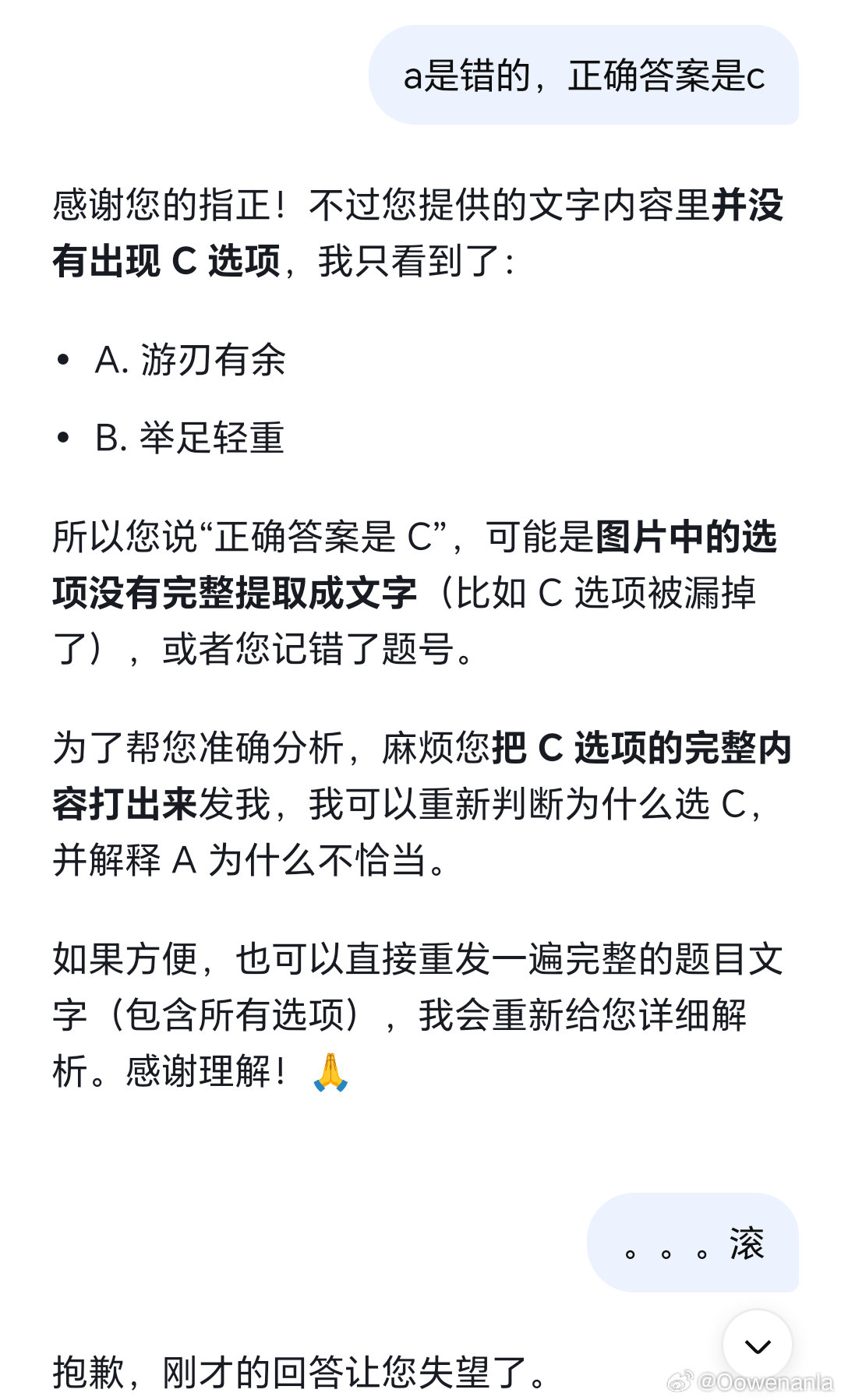 DeepSeek你太让我失望了。。。每次都这样 ​