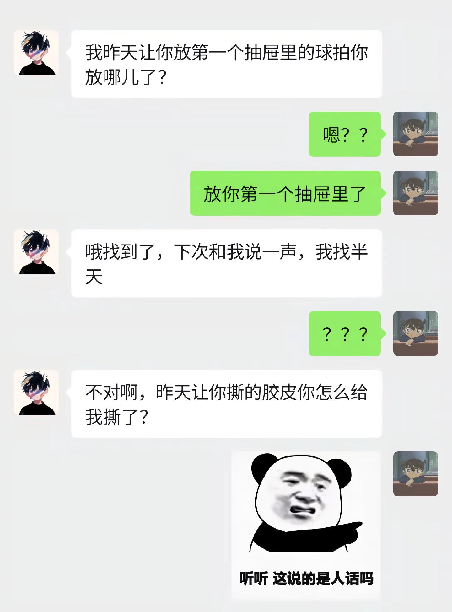 什么是无效沟通？