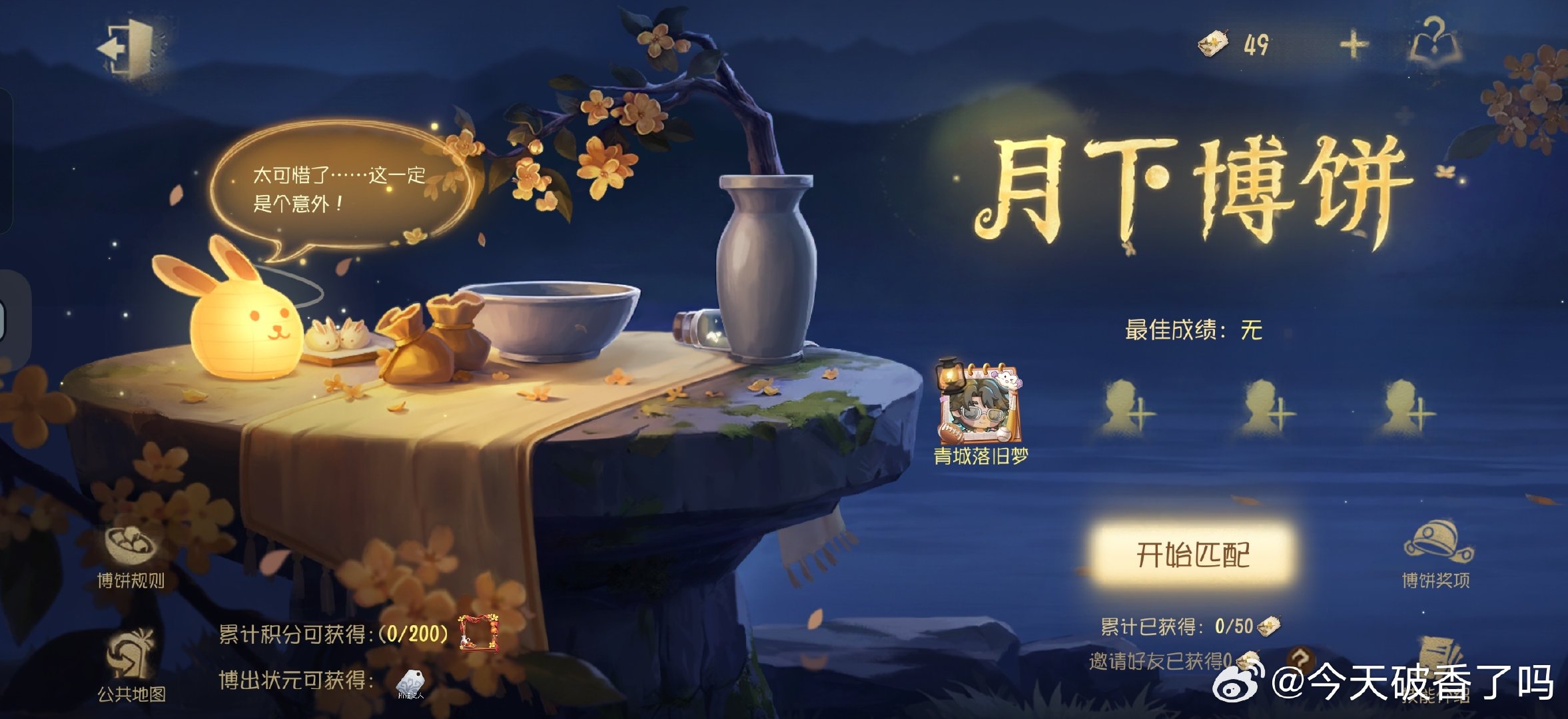 #第五人格代肝[超话]# 
这两个任务多少。安卓OPPO。能扫码最好。顺便先看看团内国庆节小卡[春游家族][春游家族] ​