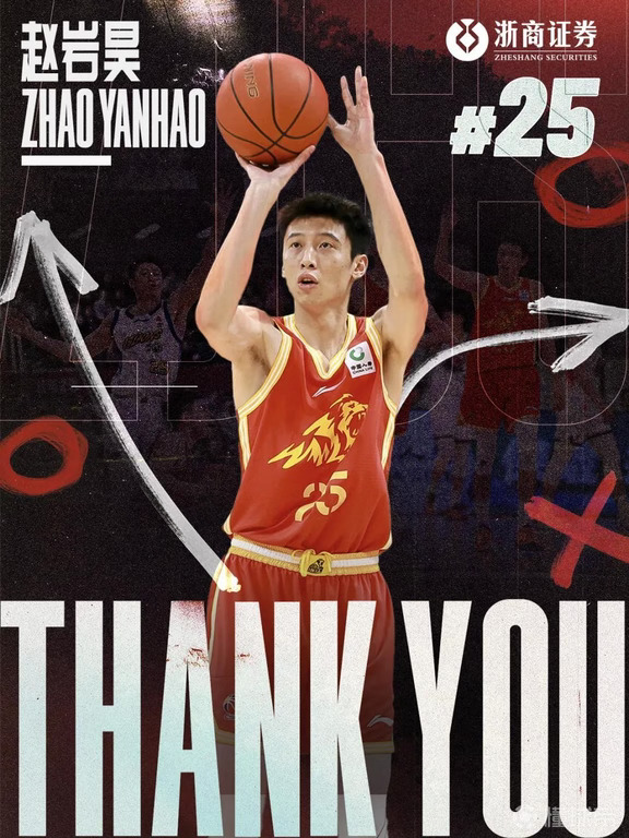 赵岩昊加盟宁波男篮