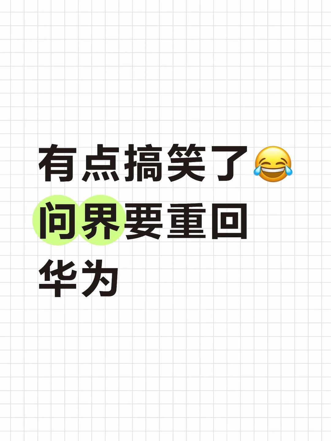 消息属实，等官宣