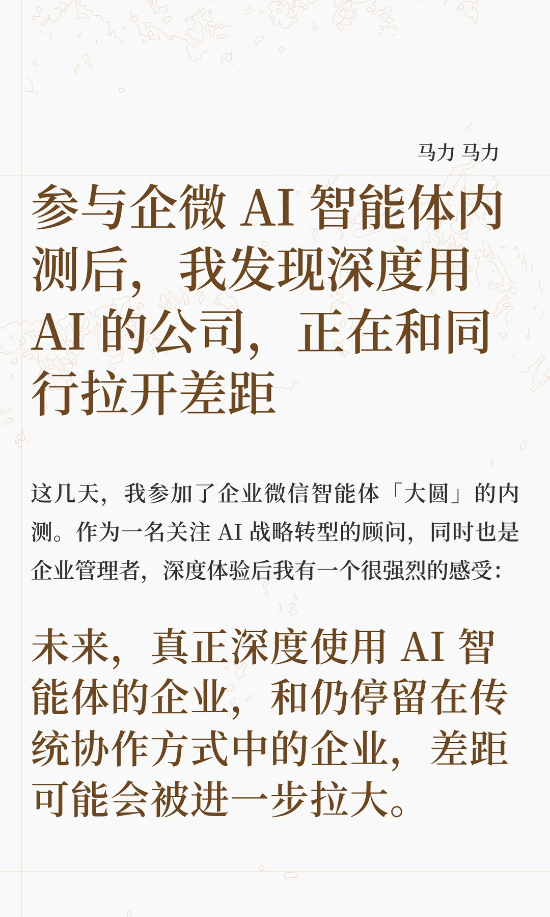 企业微信AI智能体内测的一些感受