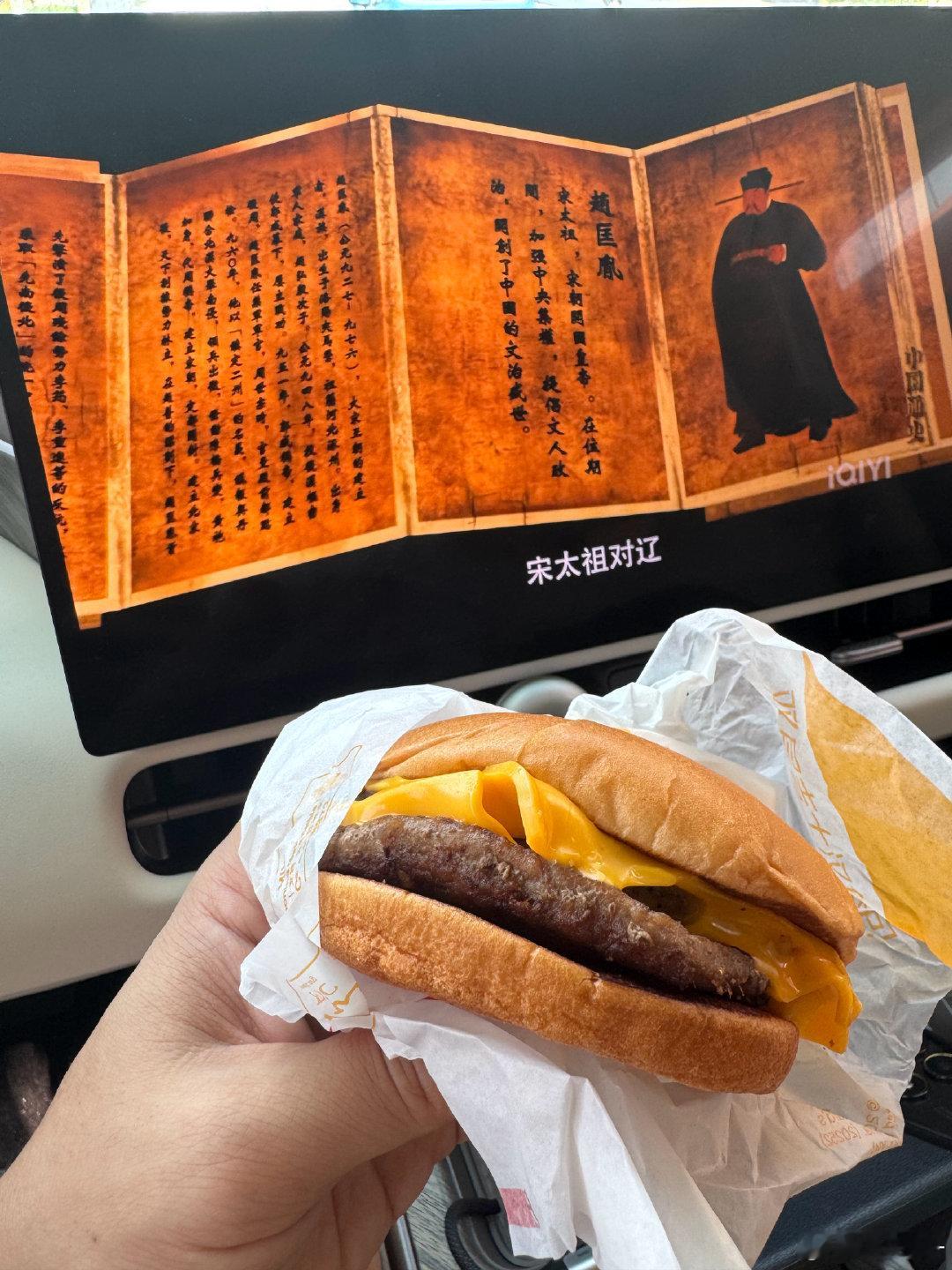 今天吃一枚双吉
不要小看这枚干瘪的汉堡
它在“随心配”领域占据核心地位
不管其他堡堡怎么换
双吉永远在随心配里等你
如果像我一样
一边嚼双吉一边在车里刷大屏
再来一口去冰的无糖可乐
那你将感受到至高的人生乐趣
现代文明令人低成本幸福
#老胡的高山7 suv# ​