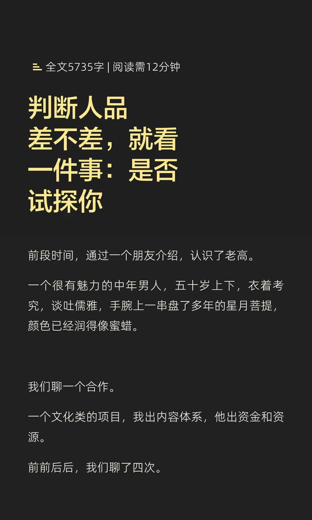 判断人品差不差，就看一件事：是否试探你