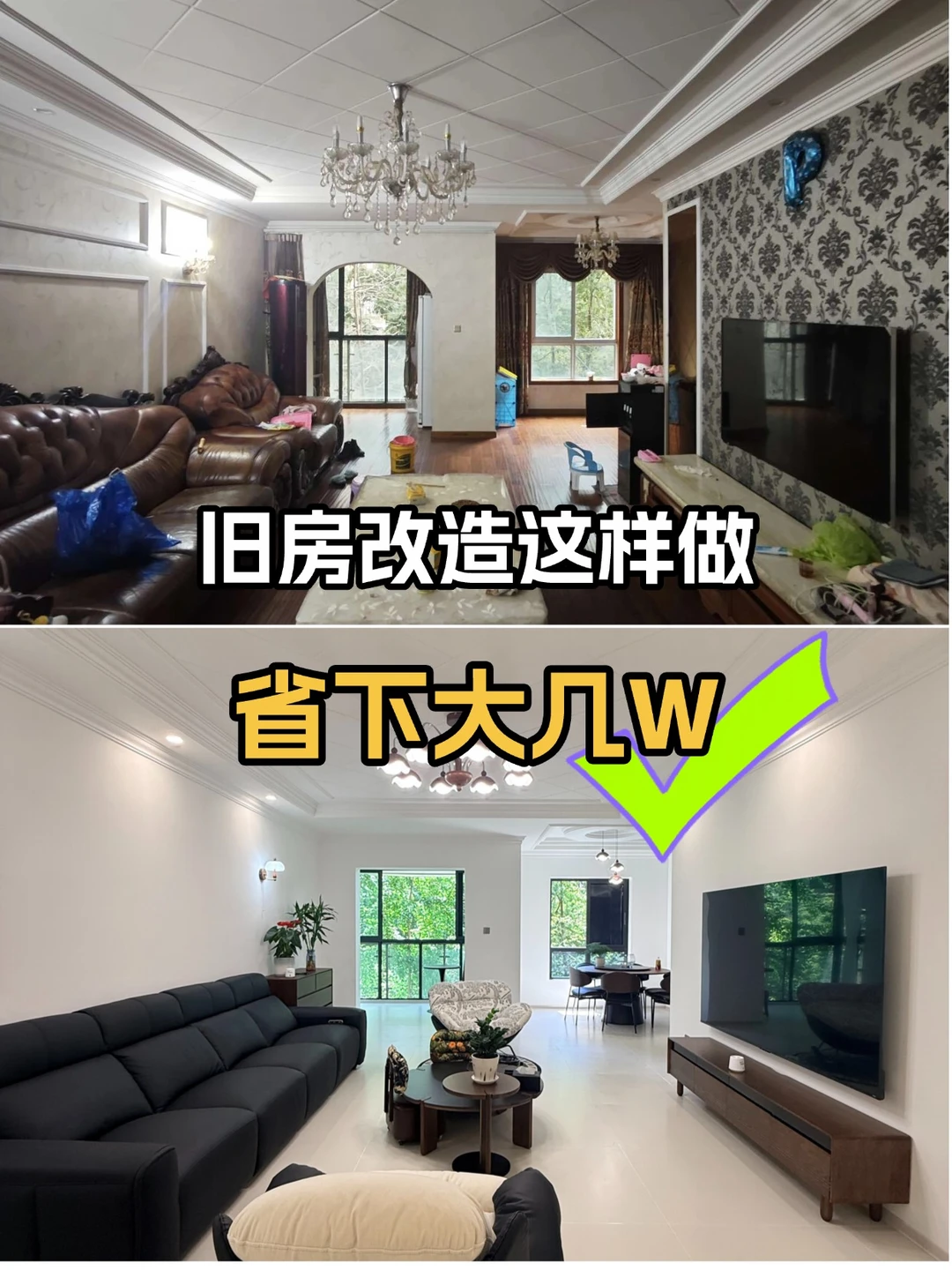 别人旧房改造花10w，我只花3w